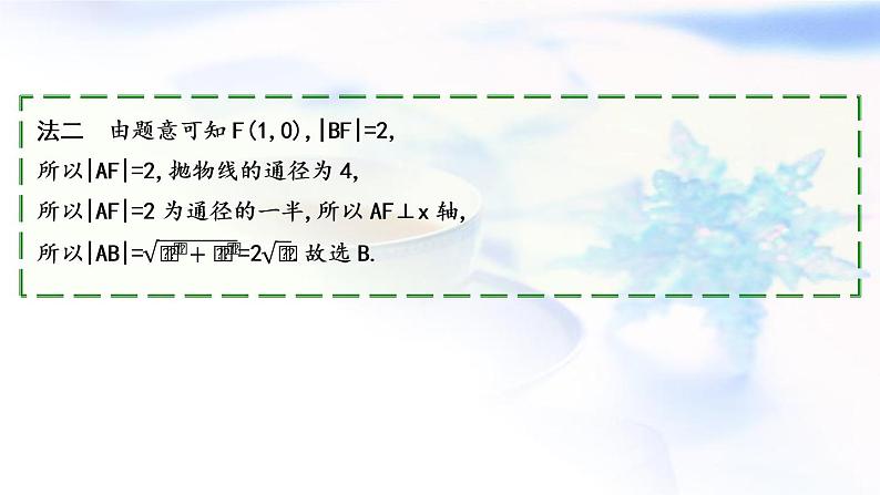 2023届高考数学二轮复习专题六解析几何第3讲直线与圆锥曲线的位置关系课件04