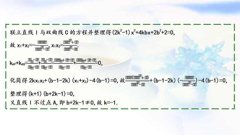 2023届高考数学二轮复习专题六解析几何第3讲直线与圆锥曲线的位置关系课件06