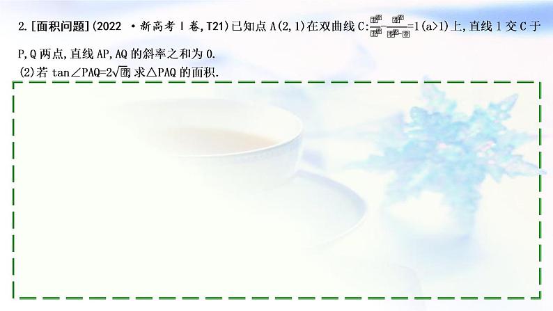 2023届高考数学二轮复习专题六解析几何第3讲直线与圆锥曲线的位置关系课件07