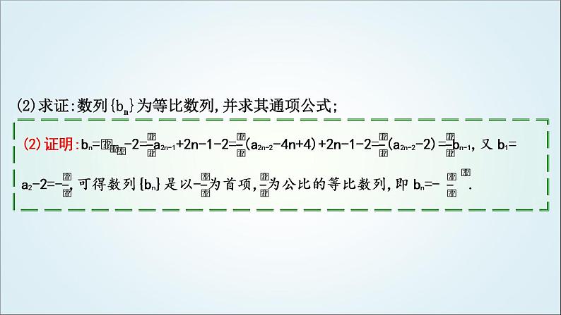 2023届高考数学二轮复习专题三数列培优提能数列的奇偶项问题课件07