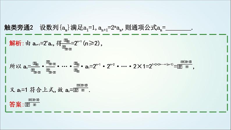 2023届高考数学二轮复习专题三数列培优提能数列通项公式的求法课件08