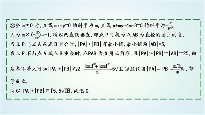 2023届高考数学二轮复习专题六解析几何培优提能隐圆问题课件04