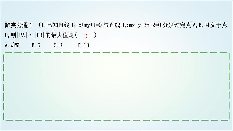 2023届高考数学二轮复习专题六解析几何培优提能隐圆问题课件06