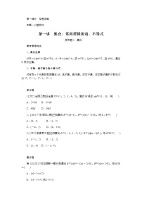 2023屆高考數(shù)學(xué)二輪復(fù)習(xí)1-1集合、常用邏輯用語、不等式學(xué)案含答案