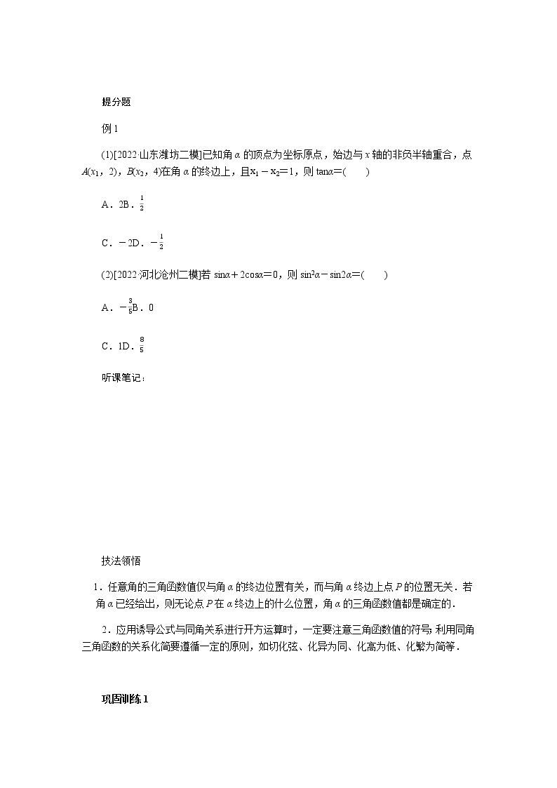 2023届高考数学二轮复习2-1三角函数的图象与性质学案含答案02