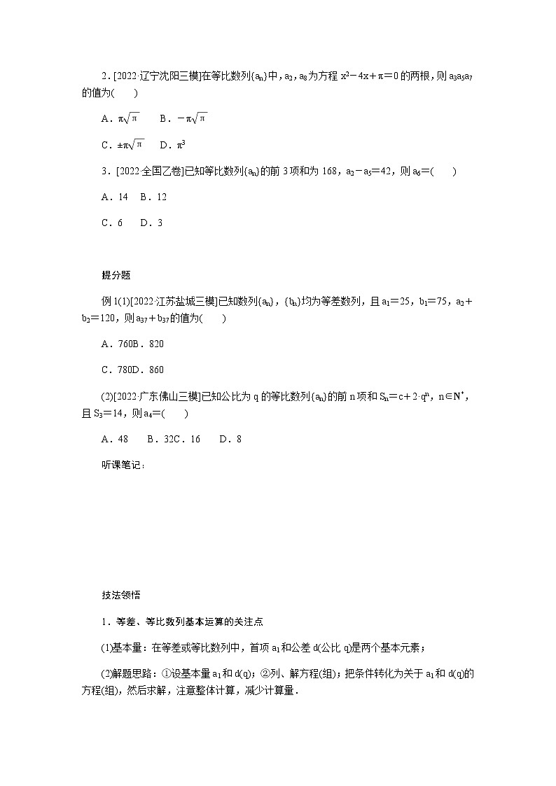 2023届高考数学二轮复习3-1等差数列与等比数列学案含答案第2页