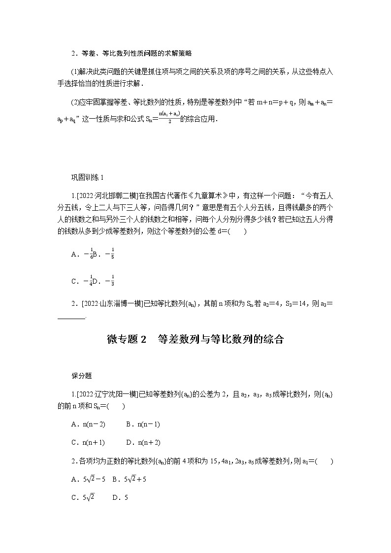 2023届高考数学二轮复习3-1等差数列与等比数列学案含答案第3页
