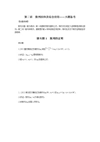 2023届高考数学二轮复习3-2数列求和及综合应用学案含答案