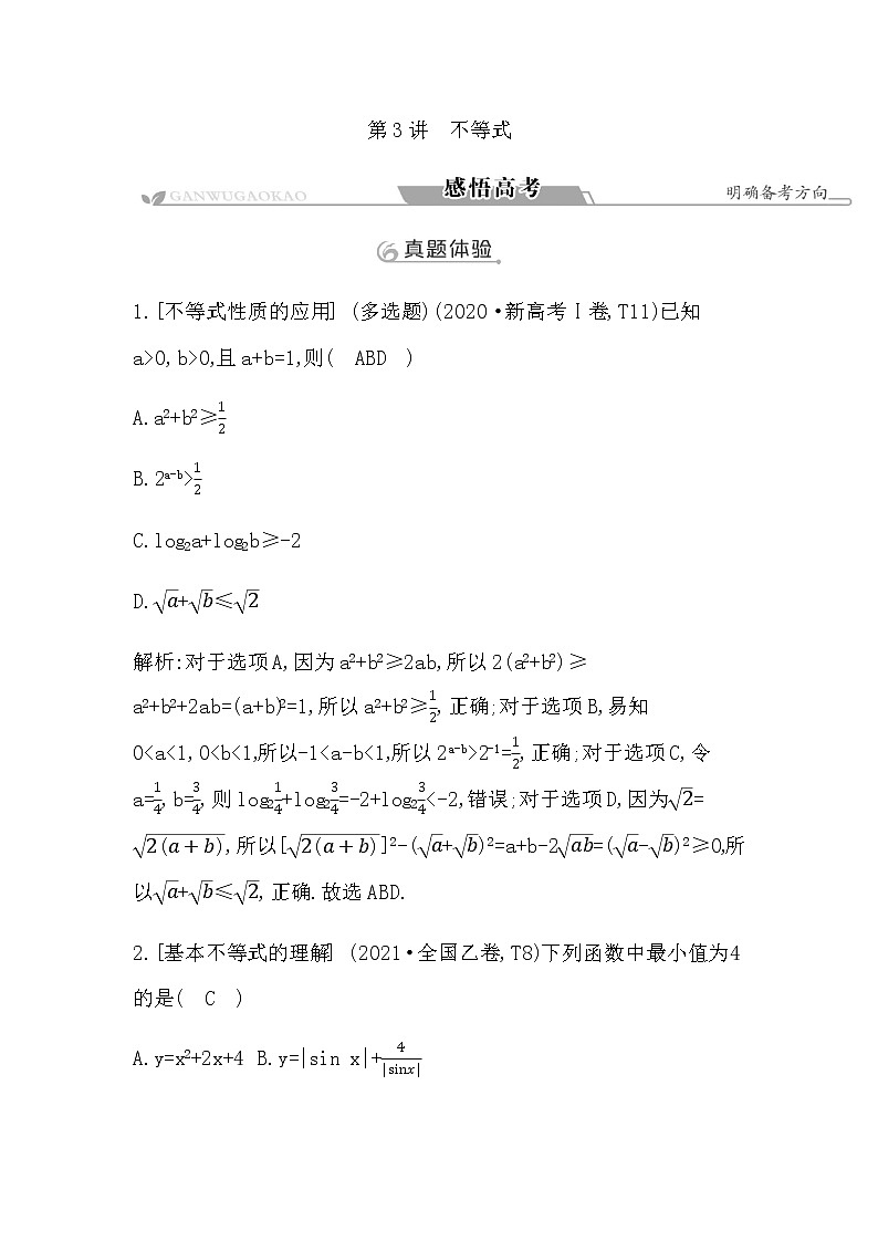 2023届高考数学二轮复习专题一函数与导数第3讲不等式学案第1页