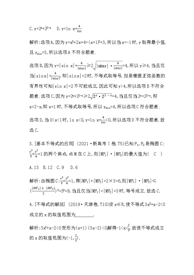 2023届高考数学二轮复习专题一函数与导数第3讲不等式学案第2页