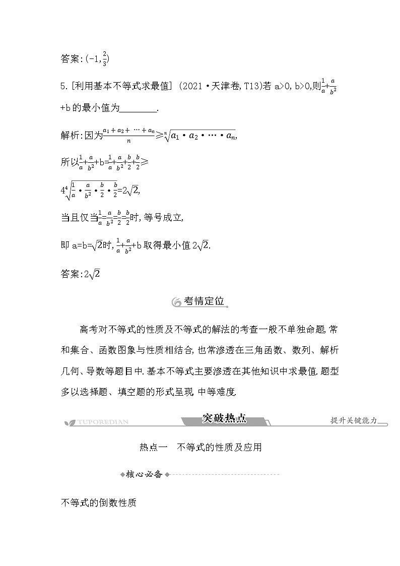 2023届高考数学二轮复习专题一函数与导数第3讲不等式学案第3页