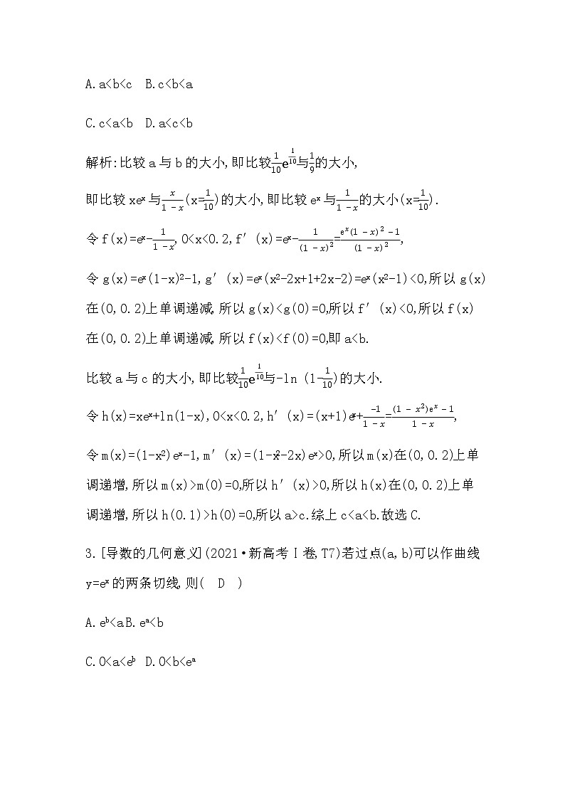 2023届高考数学二轮复习专题一函数与导数第4讲导数与函数的单调性、极值、最值学案02
