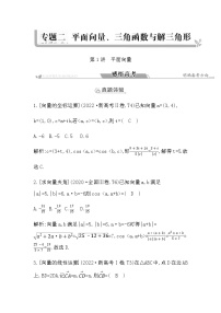 2023届高考数学二轮复习专题二平面向量、三角函数与解三角形第1讲平面向量学案