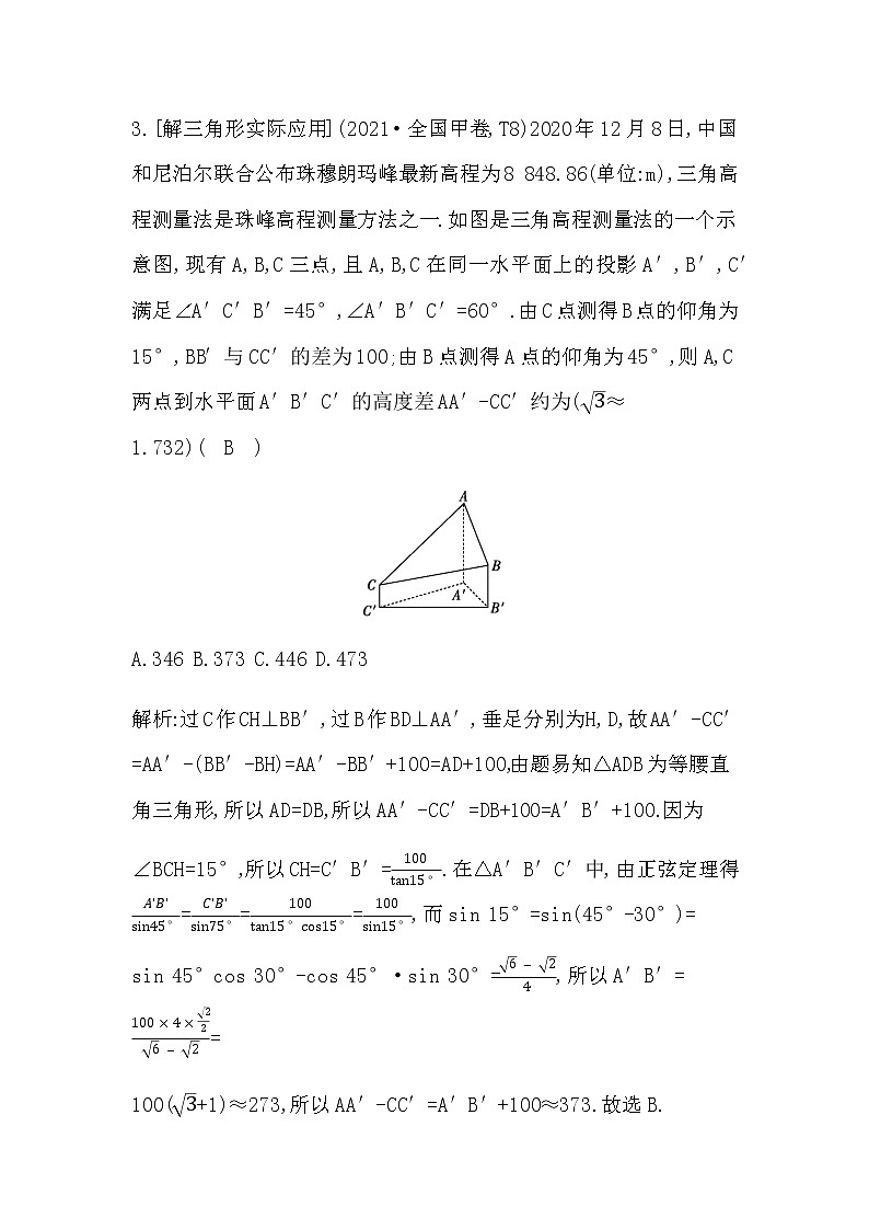 2023届高考数学二轮复习专题二平面向量、三角函数与解三角形第3讲三角恒等变换与解三角形学案02