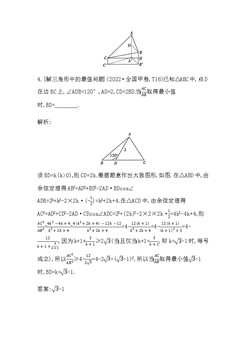 2023届高考数学二轮复习专题二平面向量、三角函数与解三角形第3讲三角恒等变换与解三角形学案03
