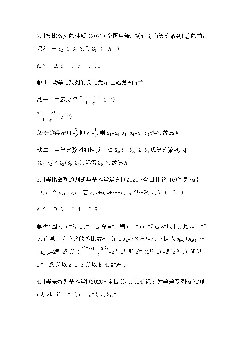 2023届高考数学二轮复习专题三数列第1讲等差数列与等比数列学案第2页
