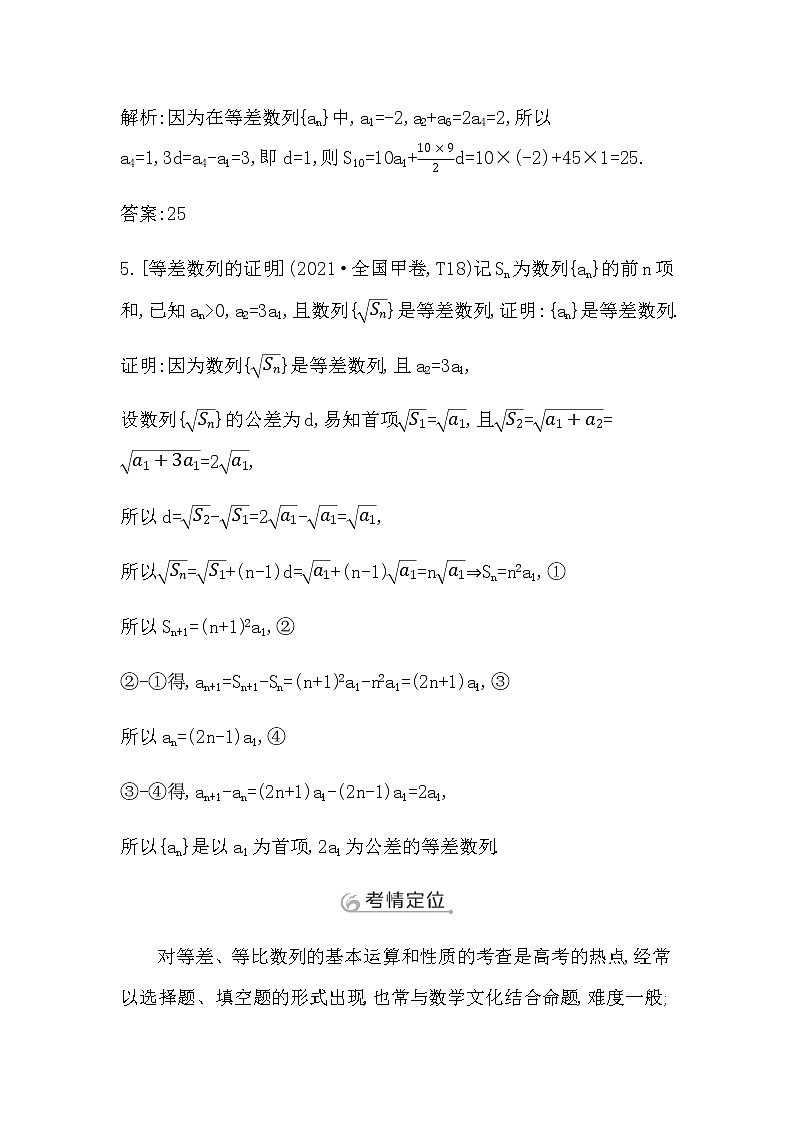 2023届高考数学二轮复习专题三数列第1讲等差数列与等比数列学案第3页