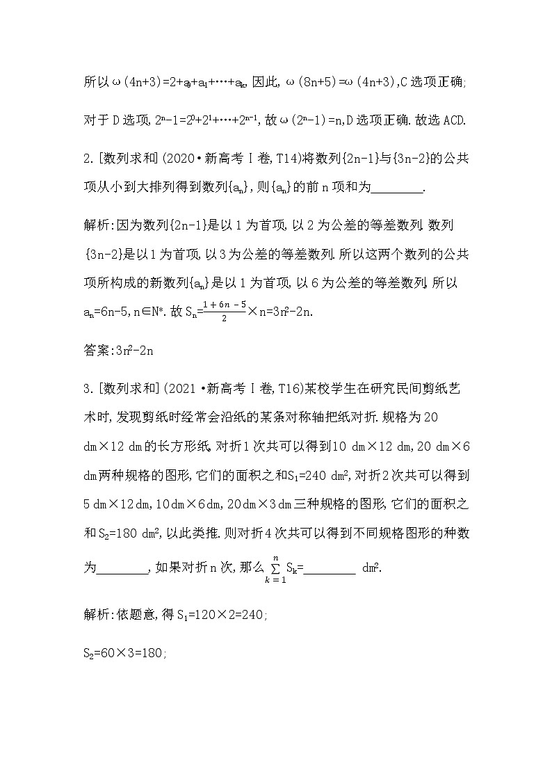 2023届高考数学二轮复习专题三数列第2讲数列求和及综合应用学案02