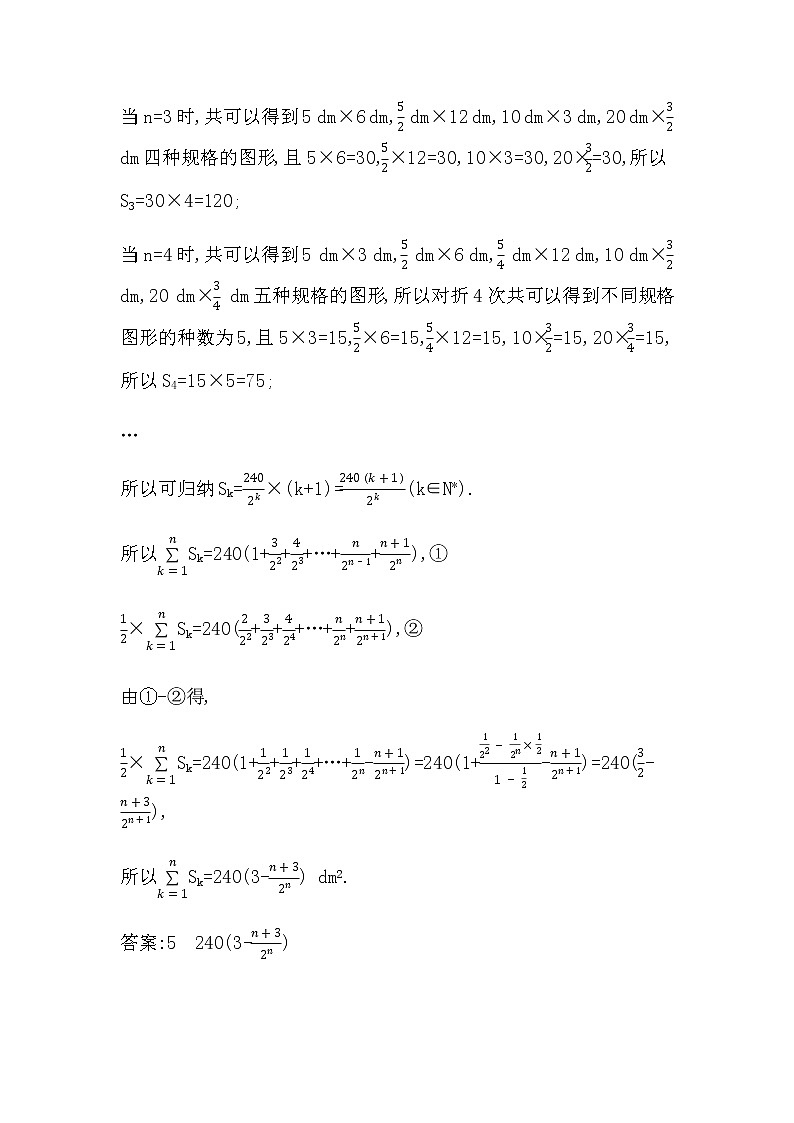 2023届高考数学二轮复习专题三数列第2讲数列求和及综合应用学案03