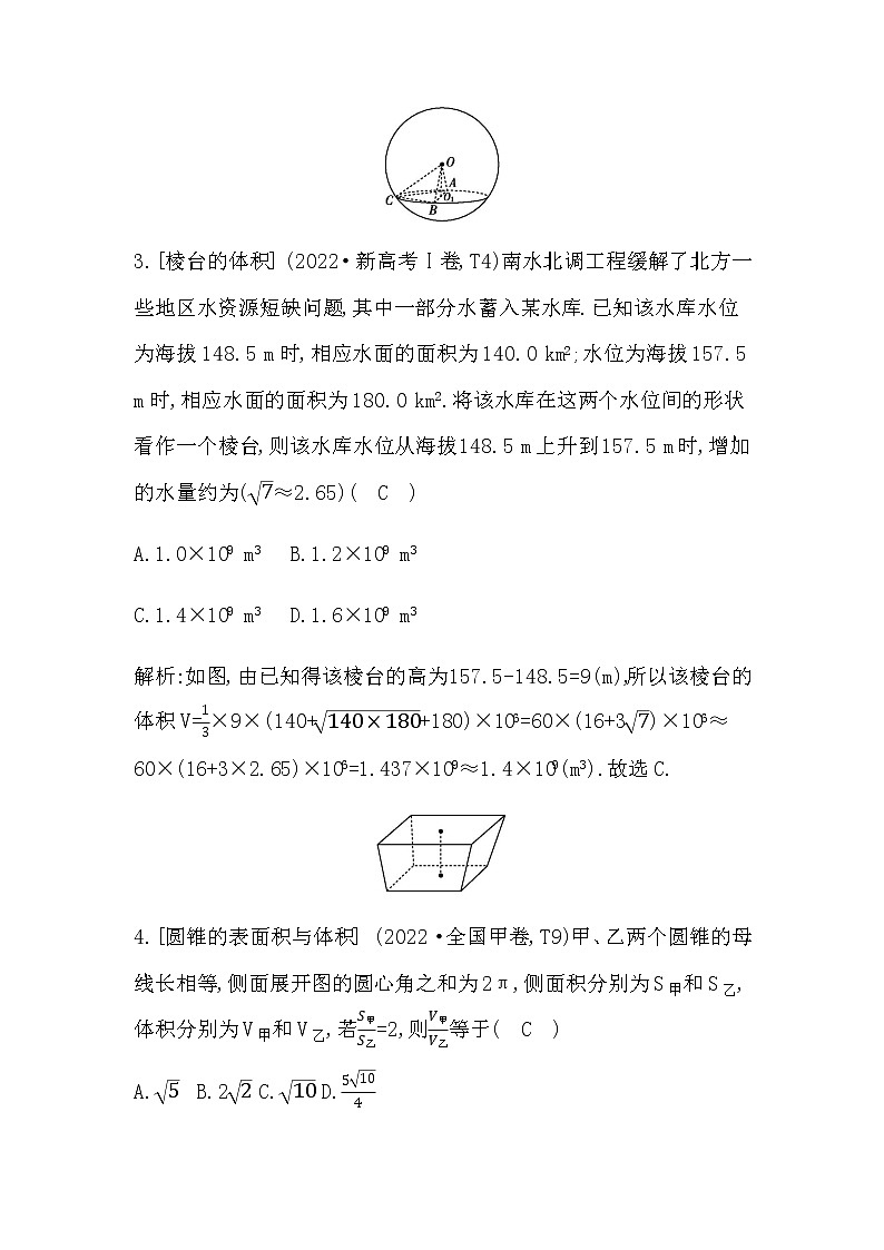 2023届高考数学二轮复习专题四立体几何第1讲空间几何体学案第2页