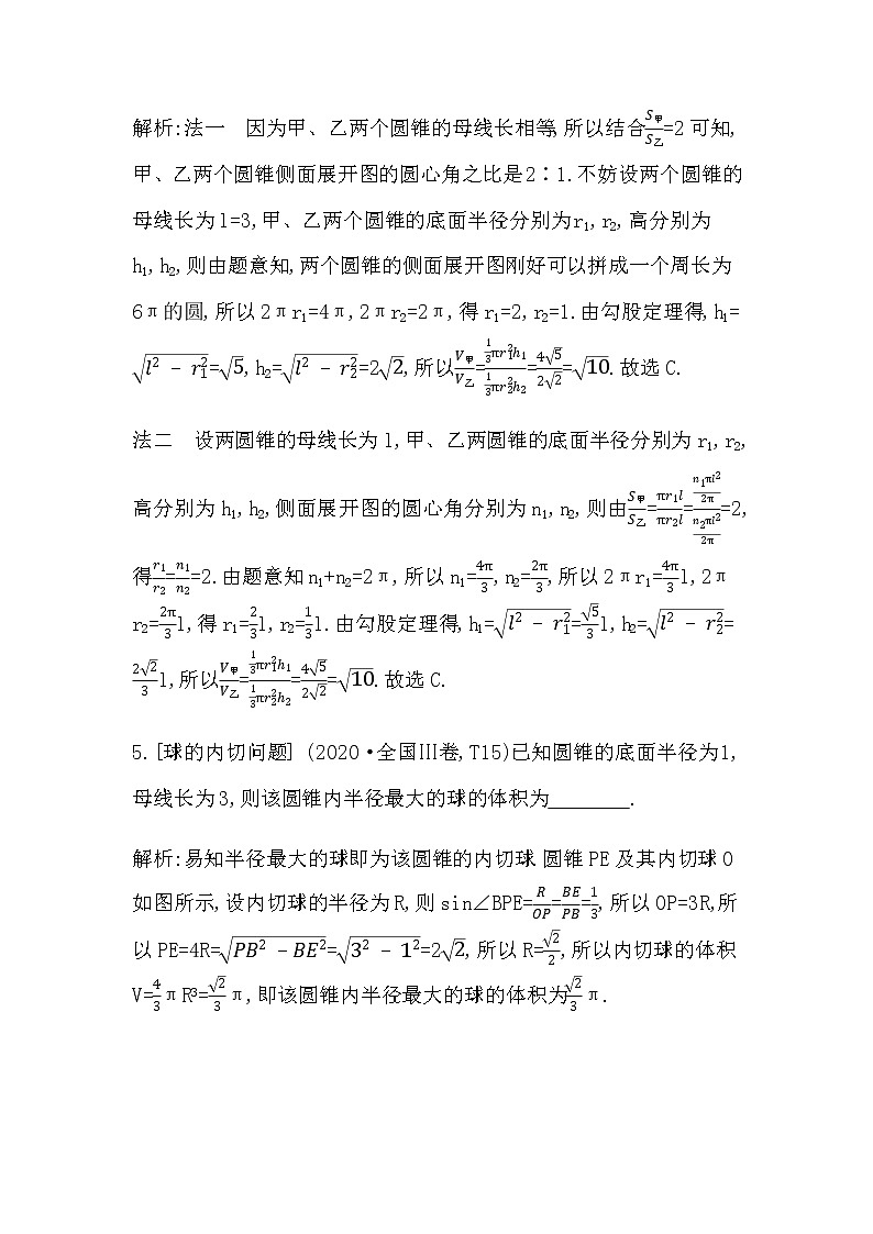 2023届高考数学二轮复习专题四立体几何第1讲空间几何体学案第3页