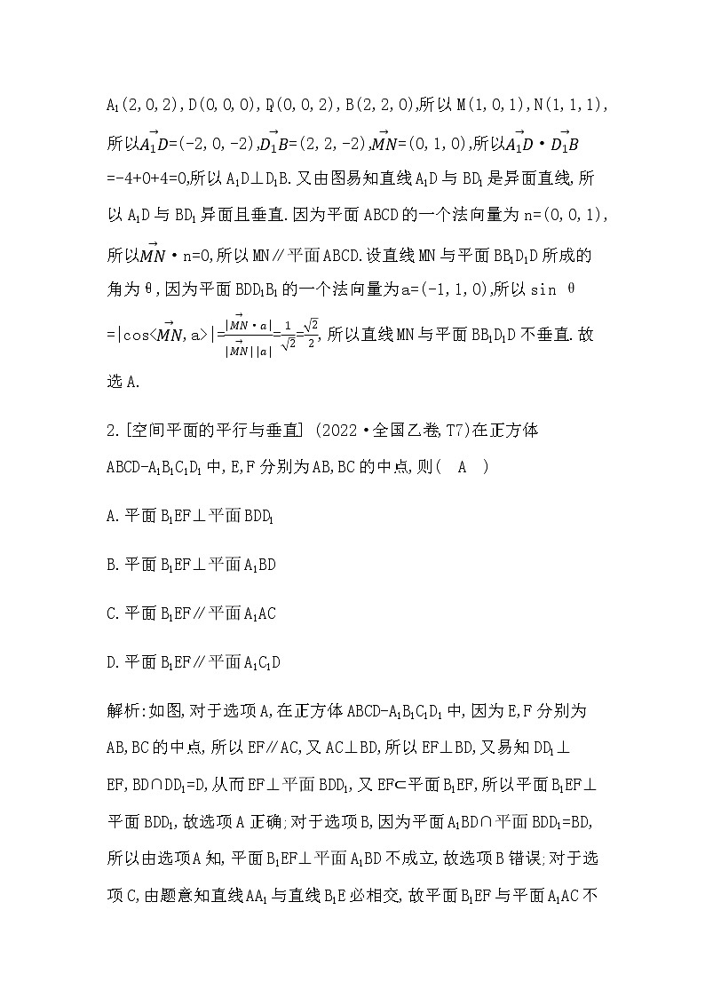 2023届高考数学二轮复习专题四立体几何第2讲空间位置关系的判断与证明学案02