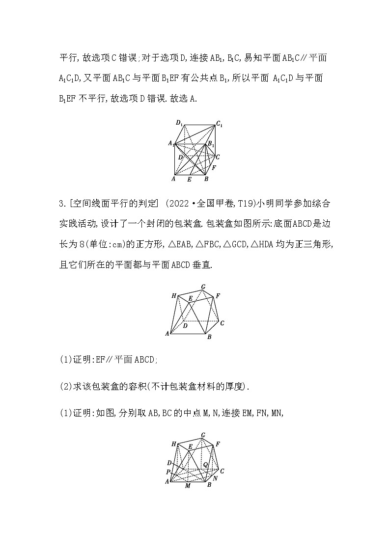 2023届高考数学二轮复习专题四立体几何第2讲空间位置关系的判断与证明学案03