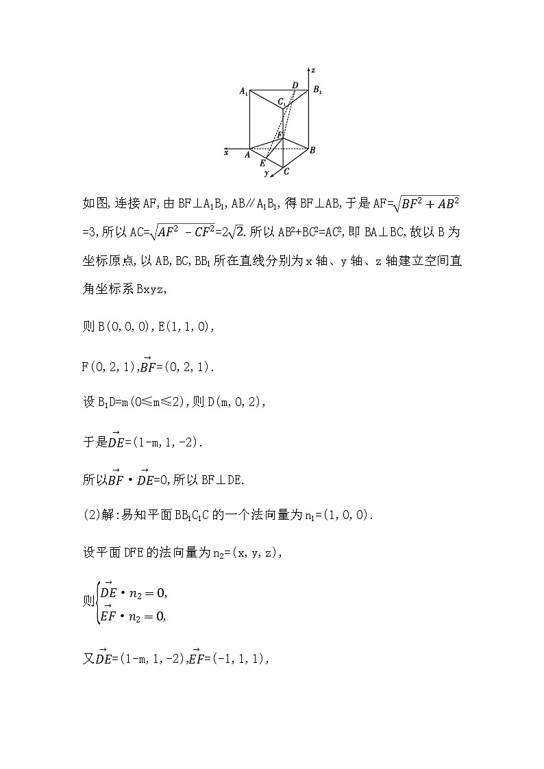 2023届高考数学二轮复习专题四立体几何第4讲空间向量与距离、探索性问题学案第2页