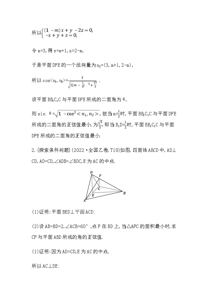 2023届高考数学二轮复习专题四立体几何第4讲空间向量与距离、探索性问题学案第3页