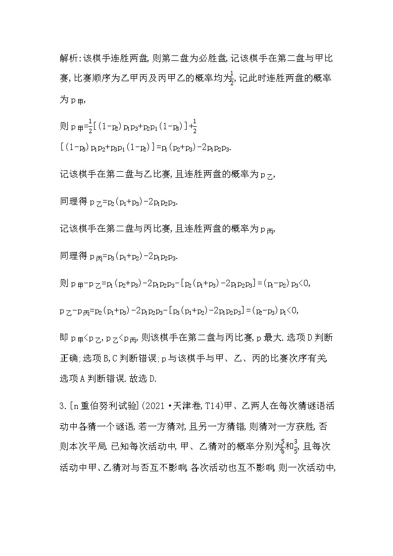 2023届高考数学二轮复习专题五概率与统计第2讲概率、随机变量及其分布列学案第2页