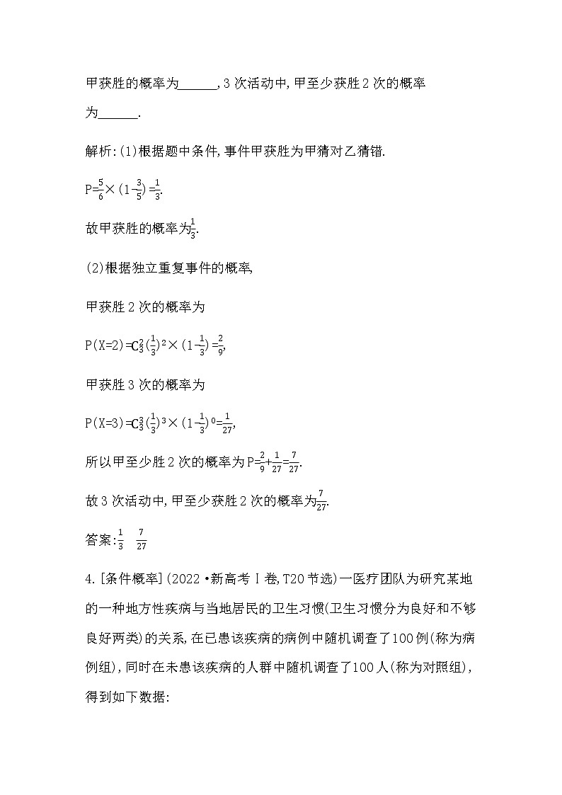 2023届高考数学二轮复习专题五概率与统计第2讲概率、随机变量及其分布列学案第3页