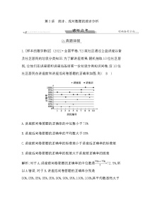 2023屆高考數(shù)學二輪復習專題五概率與統(tǒng)計第3講統(tǒng)計、成對數(shù)據(jù)的統(tǒng)計分析學案