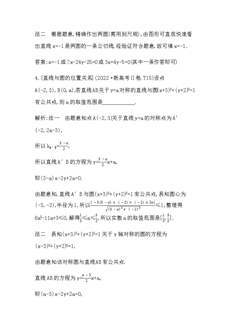 2023届高考数学二轮复习专题六解析几何第1讲直线与圆学案第3页