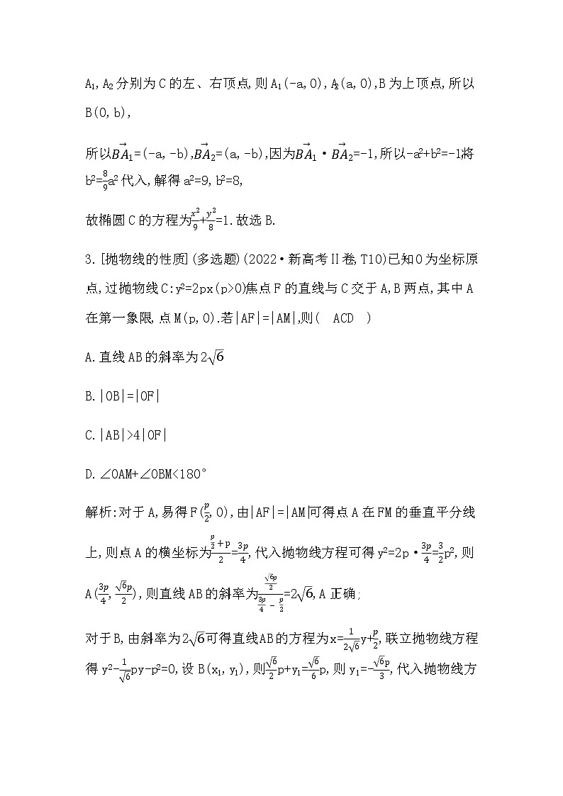 2023届高考数学二轮复习专题六解析几何第2讲圆锥曲线的定义、方程与性质学案第2页