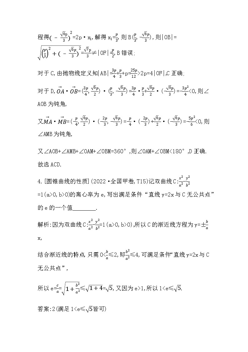 2023届高考数学二轮复习专题六解析几何第2讲圆锥曲线的定义、方程与性质学案第3页