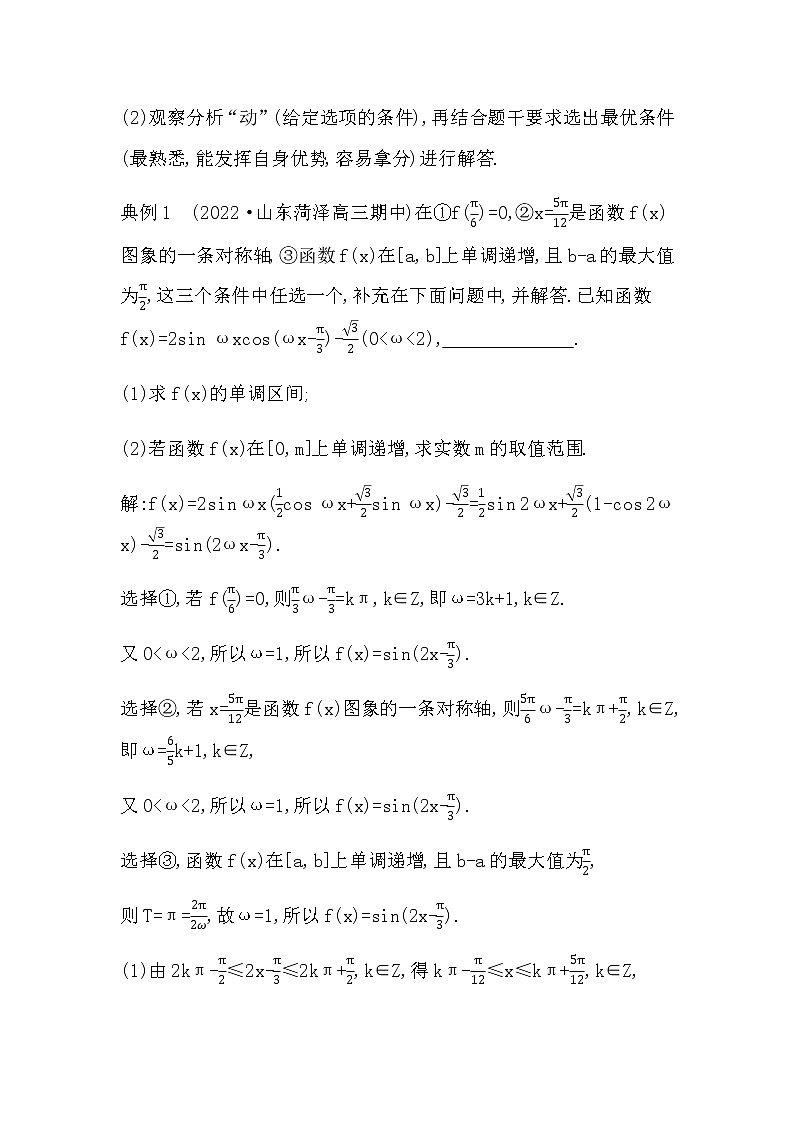2023届高考数学二轮复习新题型(三)结构不良题学案第2页