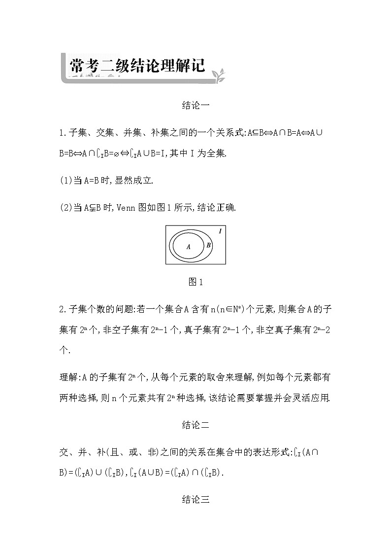 2023届高考数学二轮复习常考二级结论理解记学案第1页