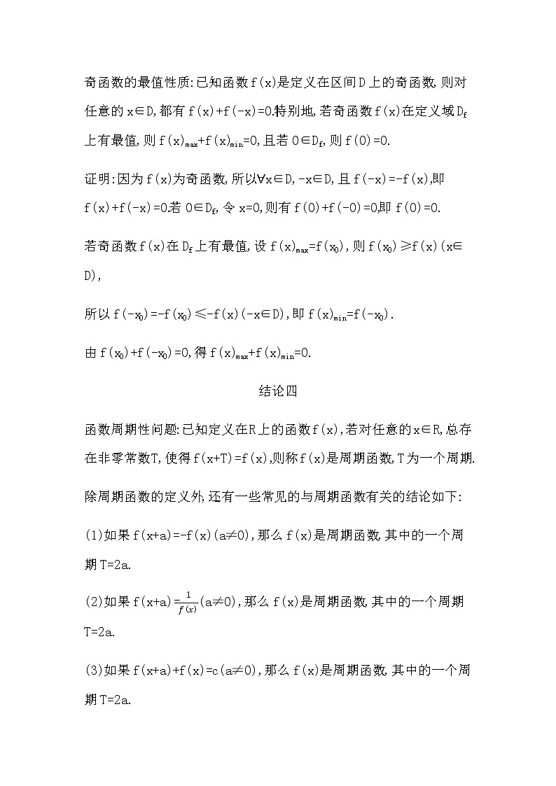 2023届高考数学二轮复习常考二级结论理解记学案第2页