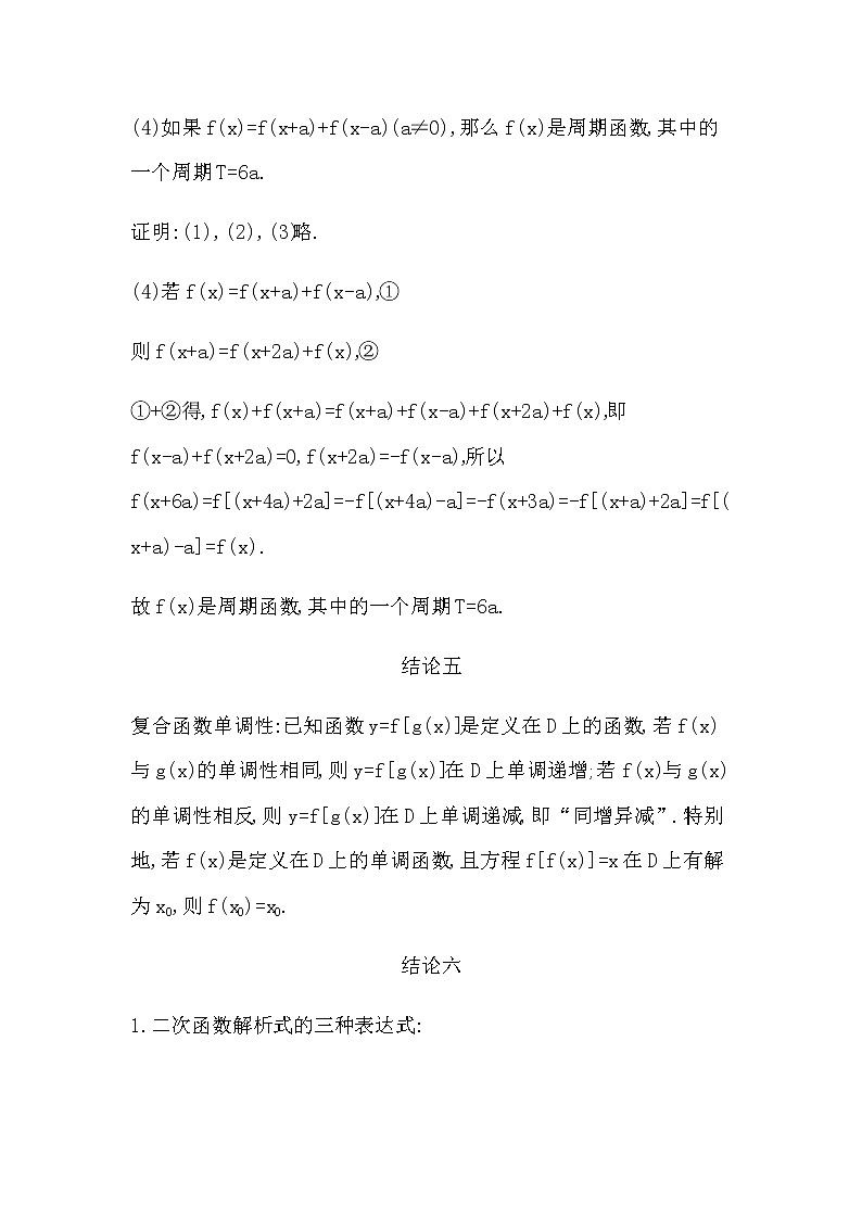2023届高考数学二轮复习常考二级结论理解记学案第3页
