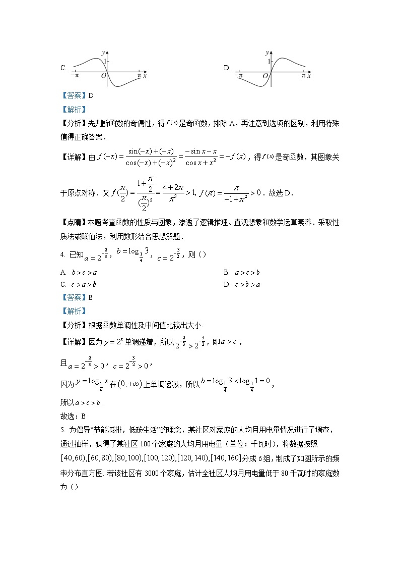 天津市朱唐庄中学2022-2023学年高三数学上学期期末试题（Word版附解析）02