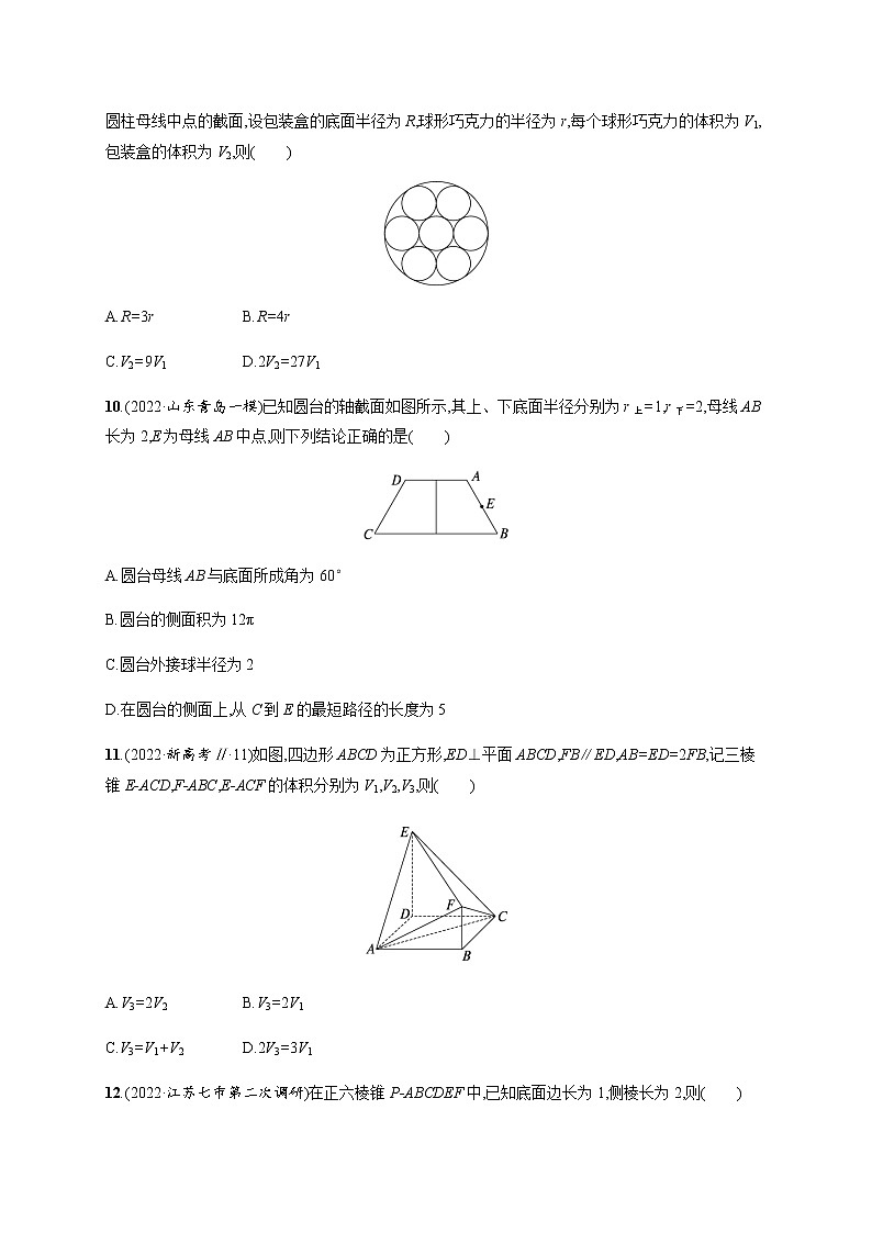2023届高考数学二轮复习考点6空间几何体的结构、表面积与体积作业含答案第3页