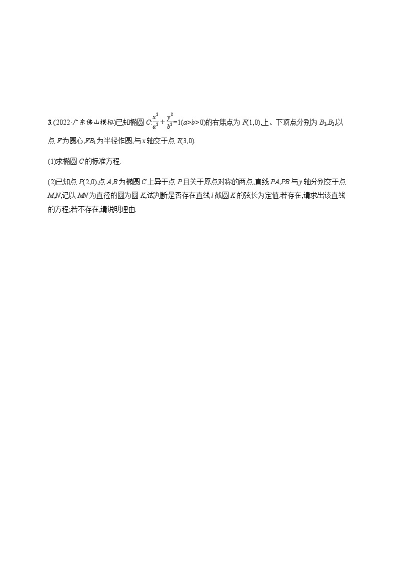 2023届高考数学二轮复习考点14圆锥曲线中的定点、定值、探索性问题作业含答案03