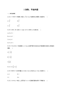 2023屆高考數(shù)學二輪復習2.復數(shù)、平面向量作業(yè)含答案