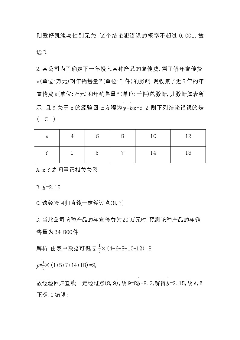 2023届高考数学二轮复习专题十七统计、成对数据的统计分析作业含答案第2页