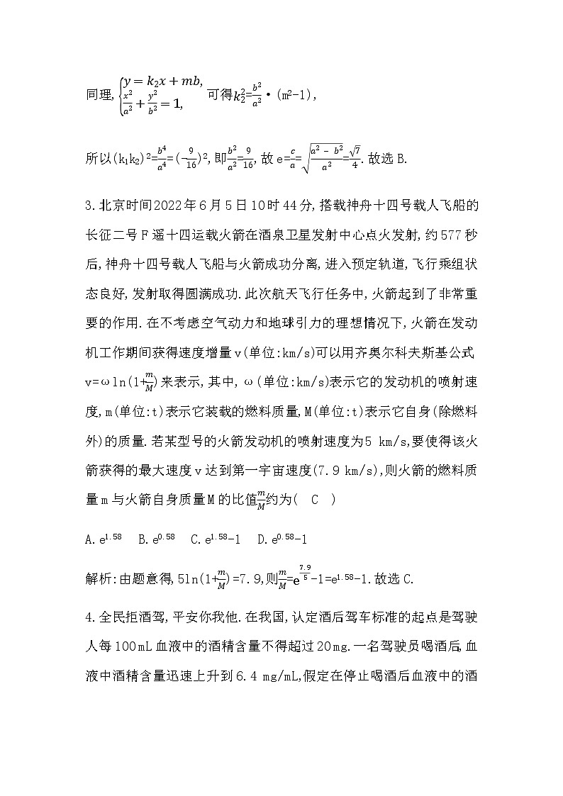 2023届高考数学二轮复习特色练(一)热点情境题作业含答案第3页