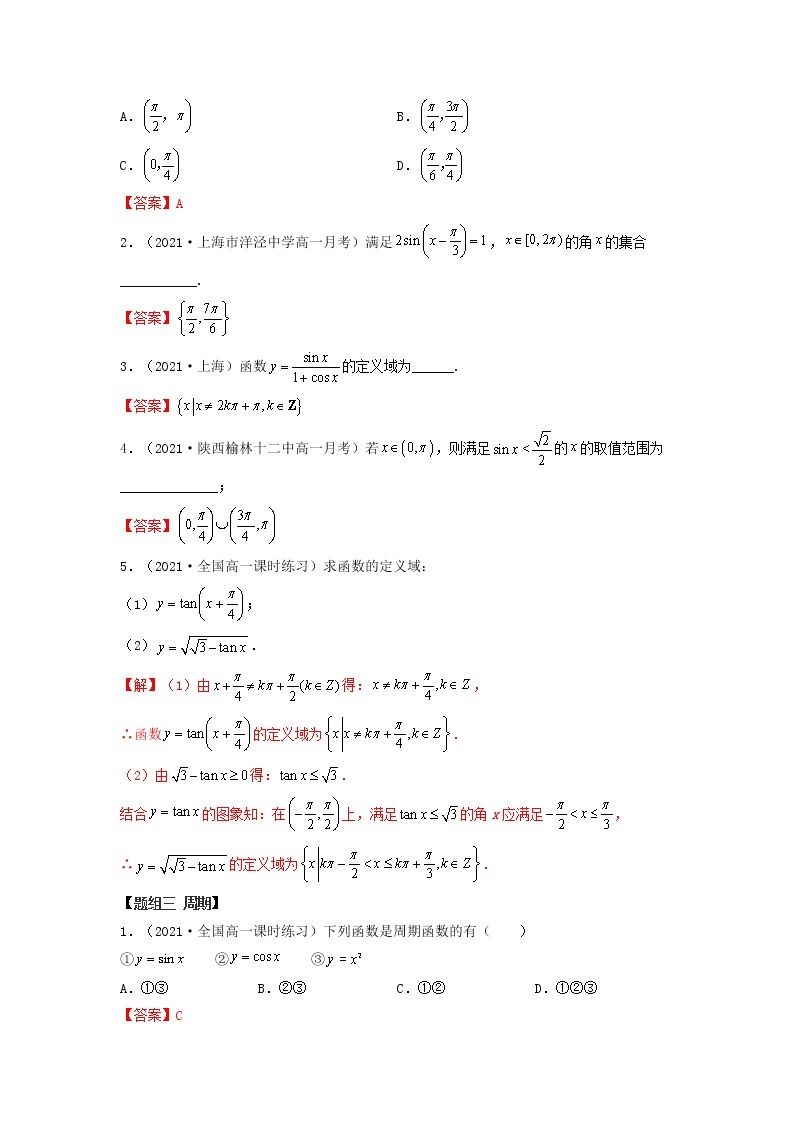 人教A版 (2019)高中数学必修 第一册  5.4 三角函数的图象与性质（精练）03