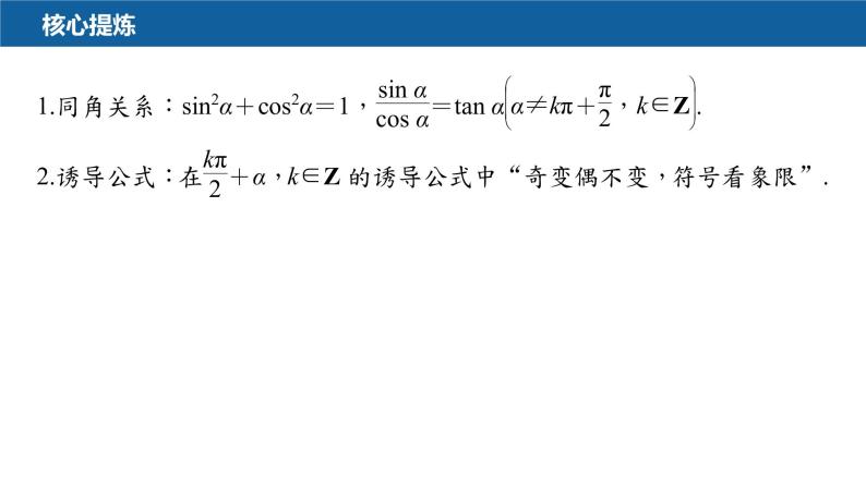 新高考数学二轮复习专题二第1讲三角函数的图象与性质课件05