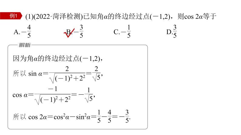 新高考数学二轮复习专题二第1讲三角函数的图象与性质课件06