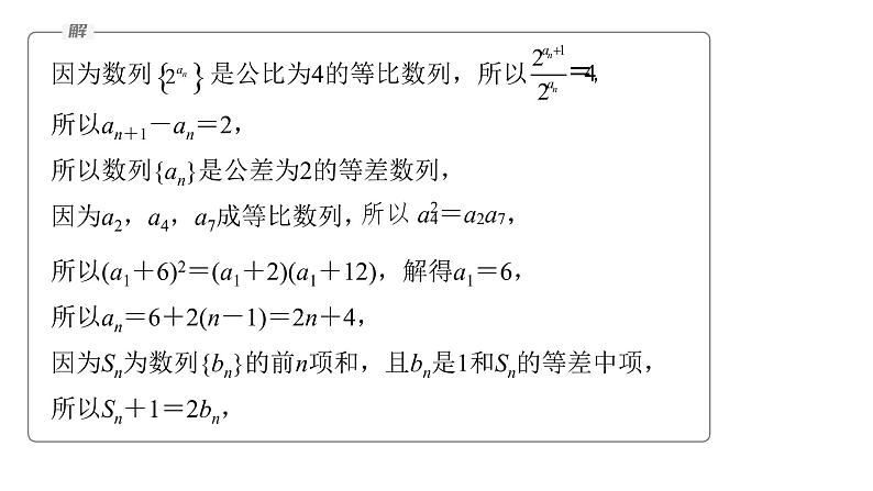 新高考数学二轮复习专题三第2讲数列求和及其综合应用课件07