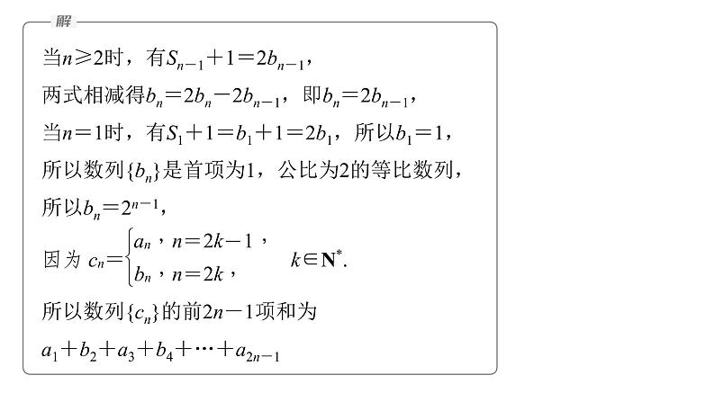 新高考数学二轮复习专题三第2讲数列求和及其综合应用课件08